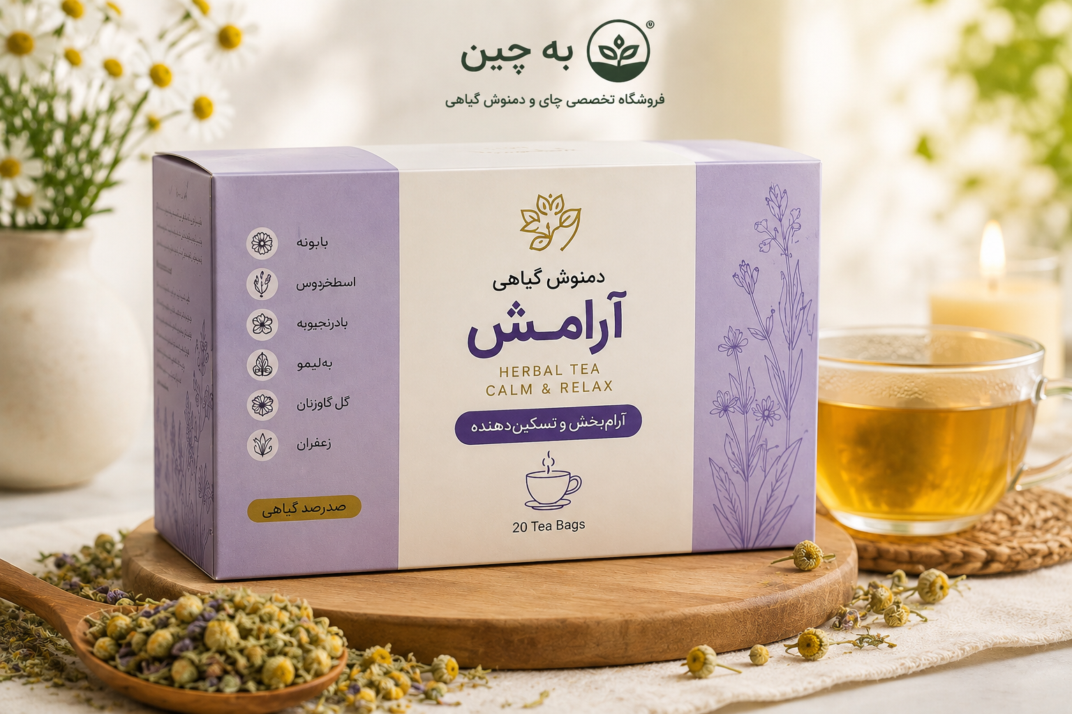 دمنوش گیاهی آرامش