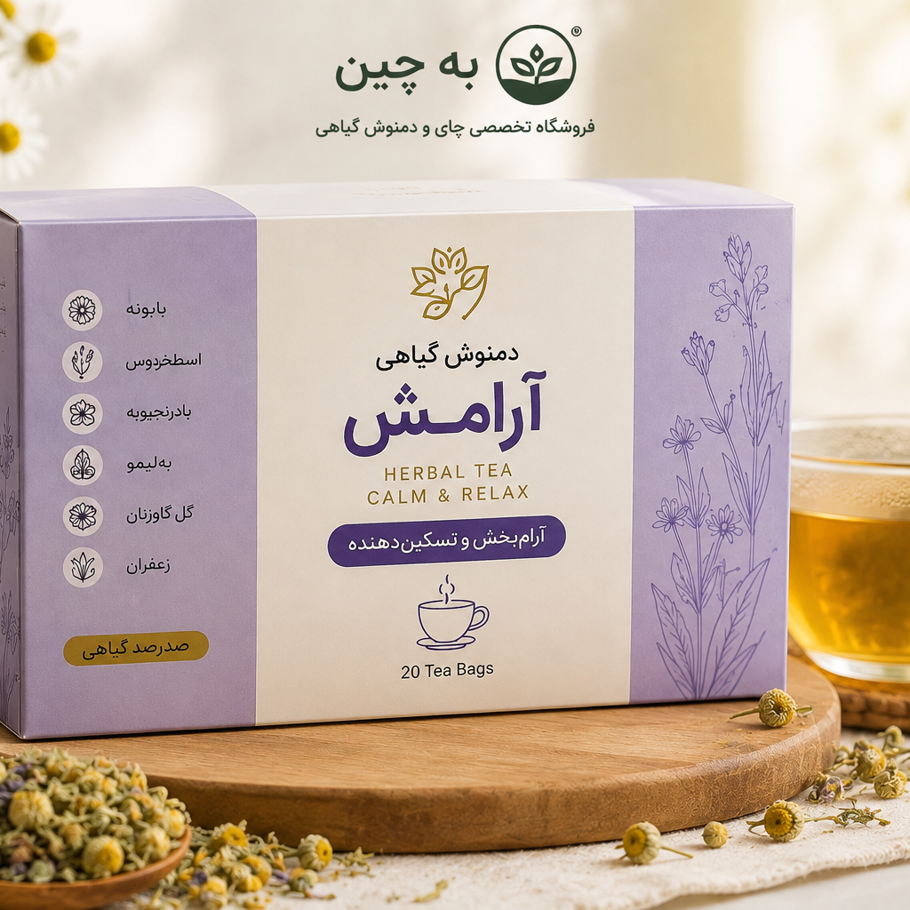 دمنوش گیاهی آرامش برند به چین